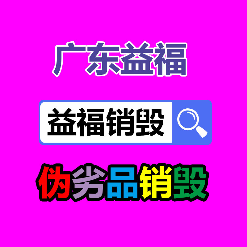 广州过期化妆品销毁公司：ABS仿照下滑，PE、PP、PVC集市注意观望